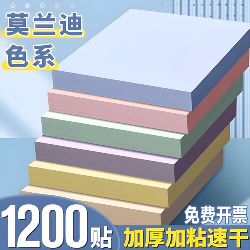 便利贴初中生专用小学生便签纸贴纸高颜值用便签本有粘性强彩色标签纸考研笔记贴莫兰迪色系记事贴便签本可撕