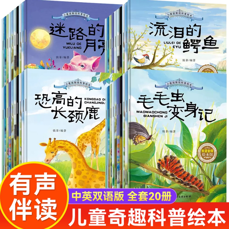 小爱因斯坦中英文双语科普绘本儿童奇妙大自然趣味百科书籍幼儿园一年级二年级课外阅读书籍3-6-8岁动物植物科普书启蒙认知早教书