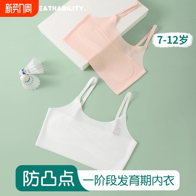 背心女2026新款儿童女童发育期内衣吊带冰丝第一阶段中小学生抹胸