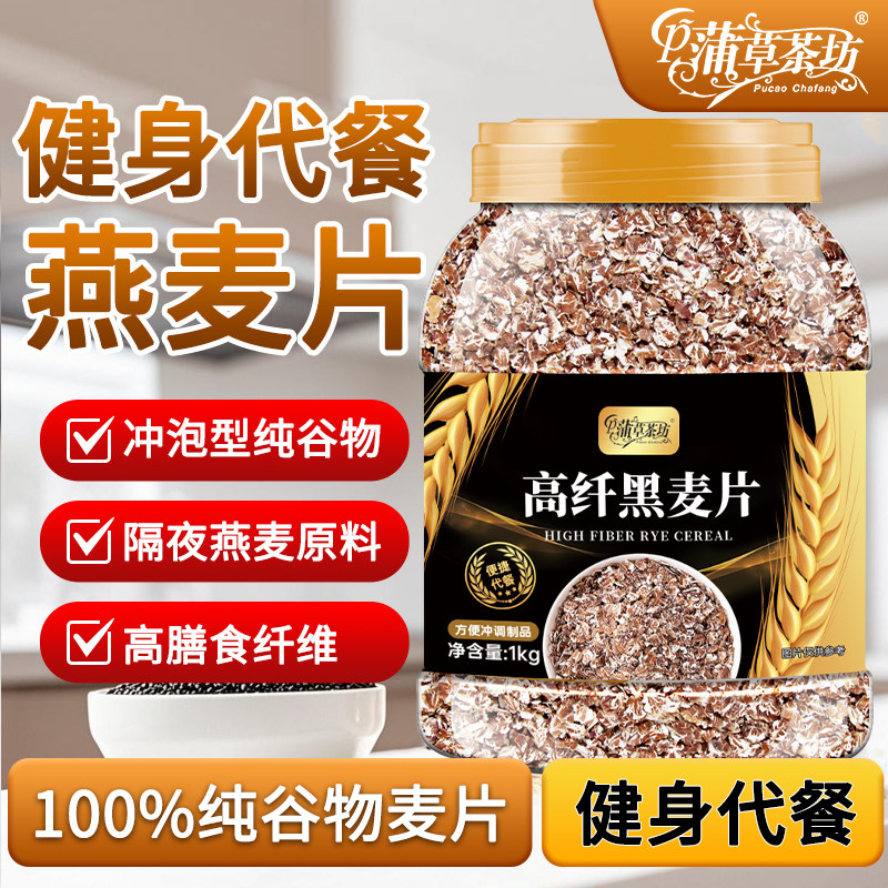 黑燕麦片高纤低脂无加糖精非脱脂早餐冲饮即食饱腹健身代餐食品,咖啡/麦片/冲饮,纯燕麦片,淘宝优惠券,粉丝福利购,淘宝优惠卷