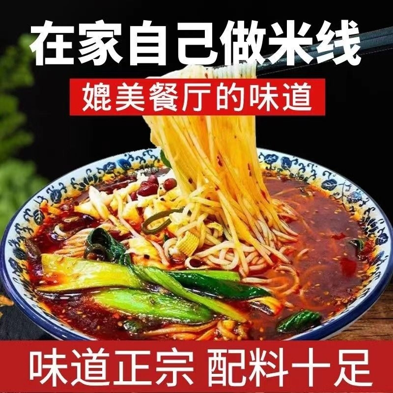 陕西麻辣米线细米粉西安特产宝鸡地方美食手工粉丝红油夜宵速食品