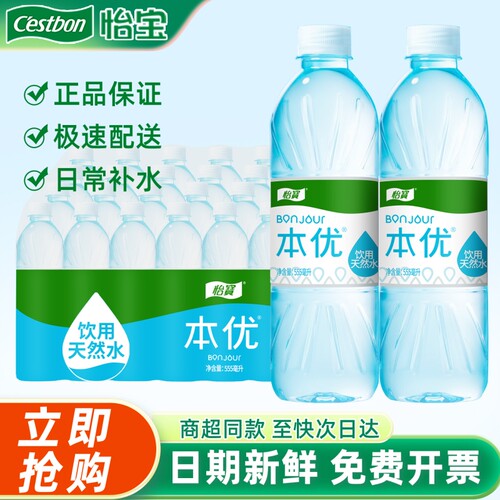 怡宝本优饮用水555ml*24瓶会议小瓶饮用水非天然矿泉水江浙沪皖