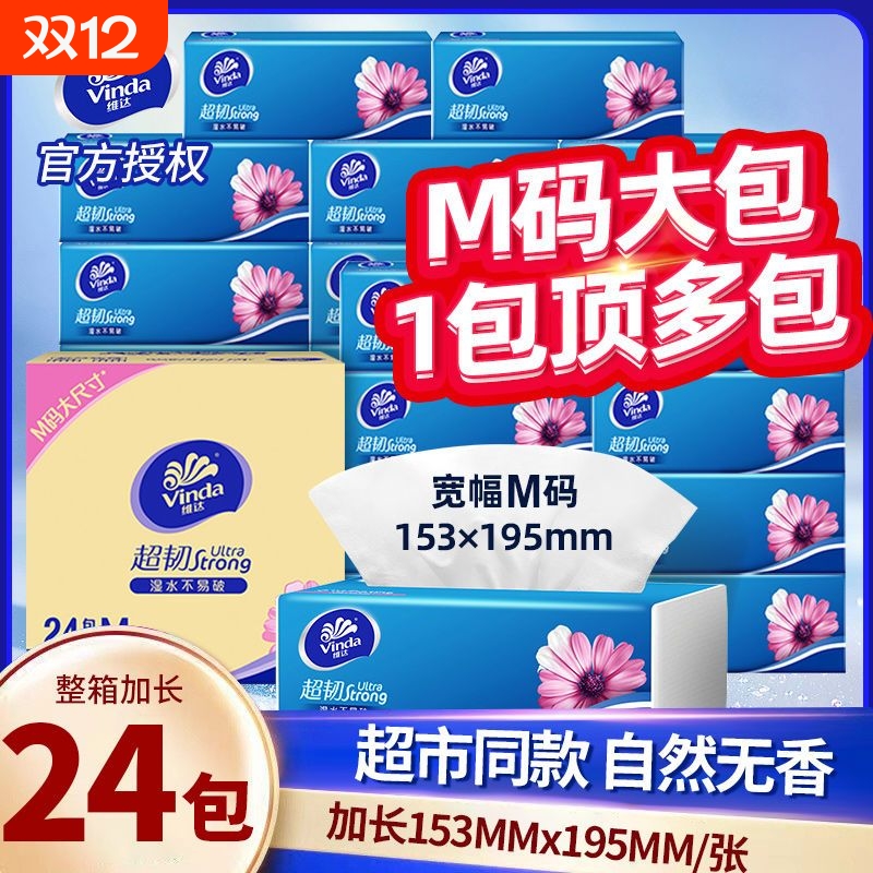维达超韧M码抽纸大包整箱实惠装