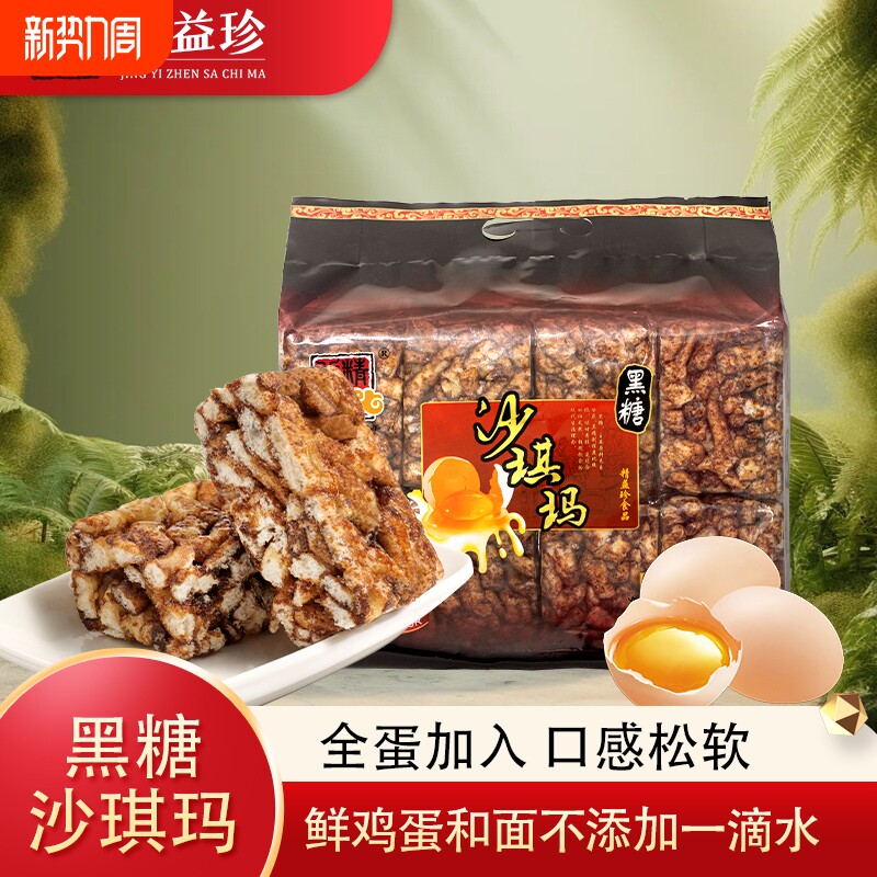 精益珍黑糖沙琪玛办公室零食小吃充饥夜宵整箱营养早餐糕点点心