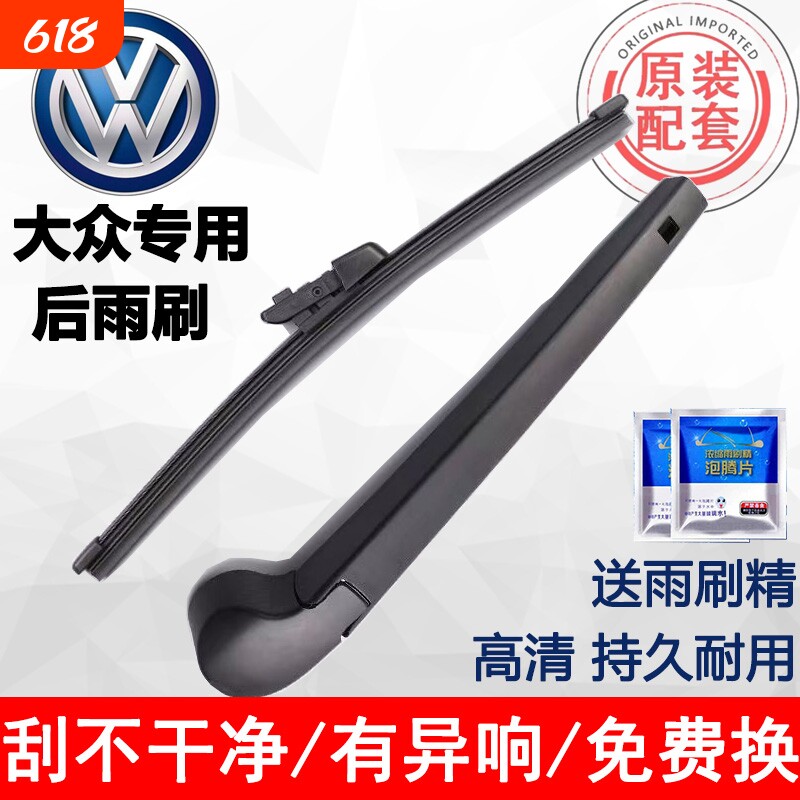 适用大众途观后雨刷高尔夫斯柯达polo蔚领途安探歌途昂奥迪后雨刮
