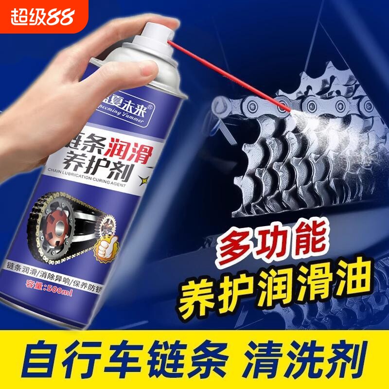 摩托车机械润滑自行车链条油山地清洁除锈专用清洗剂前叉保养工具