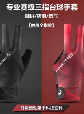 防滑露指斯诺克打桌球专用手套男