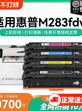 适用惠普m283fdw硒鼓CF206A墨盒碳粉 惠普M283fdn打印机硒鼓 惠普M283cdw粉盒cf207a硒鼓206a晒鼓可加粉CMYK