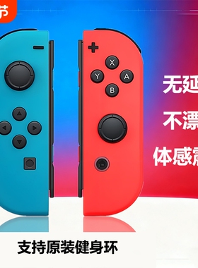 Switch游戏手柄适用switch2手柄JoyCon左右手柄NS无线体感模拟器健身环