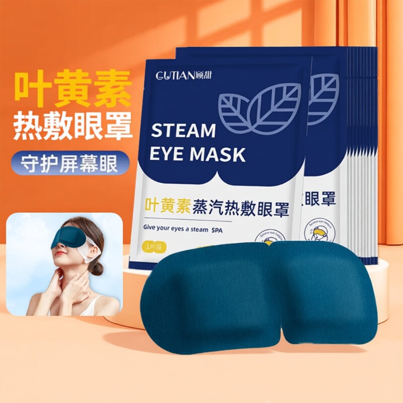 蒸汽眼罩叶黄素缓解眼疲劳热敷睡觉遮光男女学生睡眠护眼发热眼贴