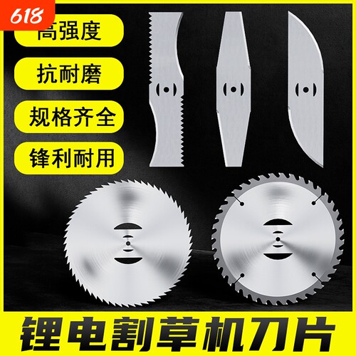 锂电割草机刀片一字锰钢圆锯片加厚专用刀片合金齿割灌打草机配件