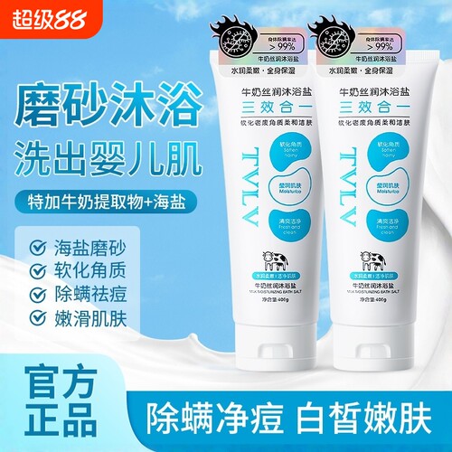 牛奶浴盐沐浴盐海盐身体磨砂膏男士奶盐泡澡洗澡盐专用搓澡盐奶