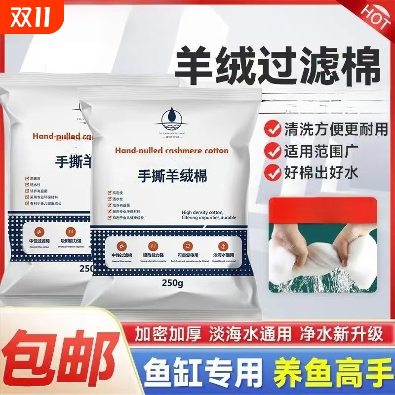 手撕棉鱼缸过滤棉加密羊绒水族专用-*高密度净水