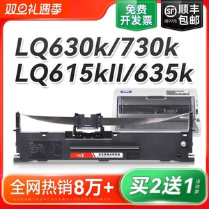 适用爱普生630k色带LQ-730K 610K 635K针式打印机735K 615KII通用630K2 80KF色带架芯非Epson原装S015290彩格