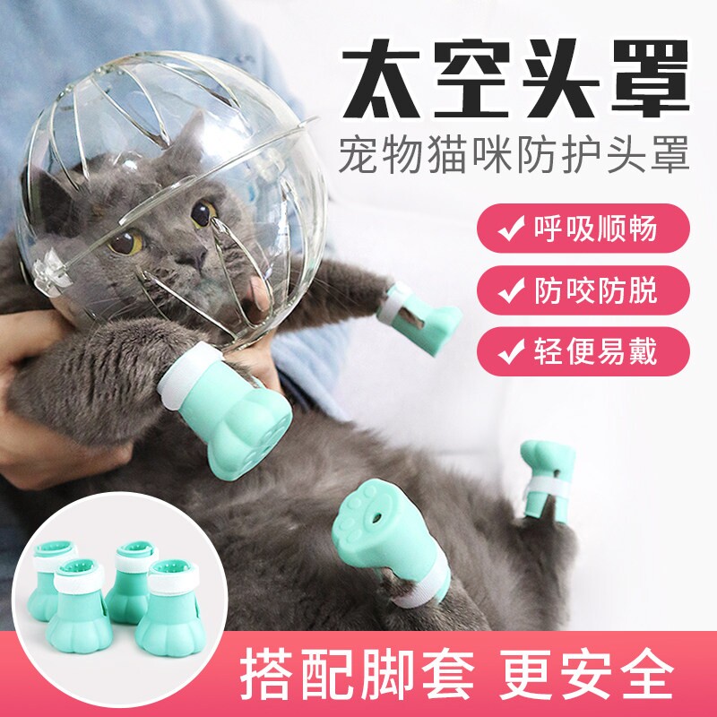 猫咪头套防舔防打架球形套猫项圈防抓圈宠物太空头罩防咬嘴套