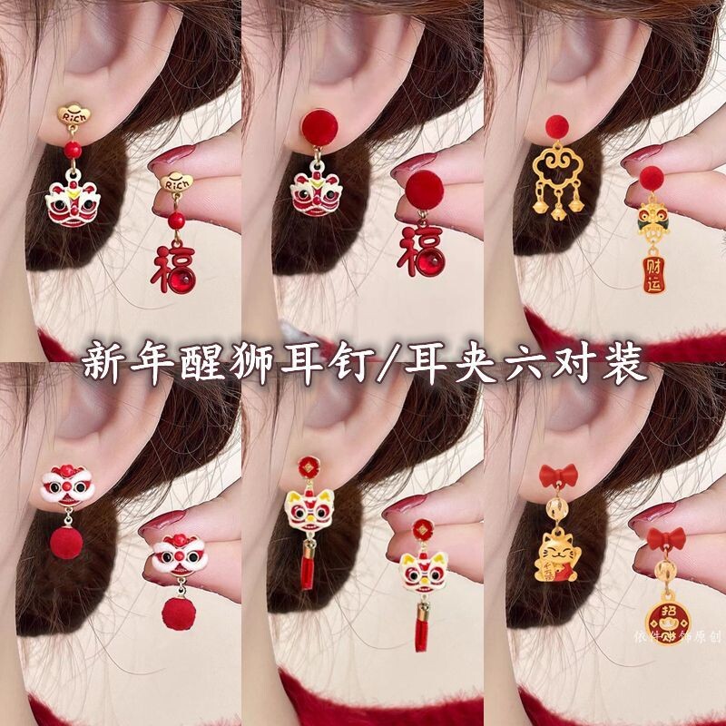 醒狮新年过年耳钉耳夹适合秋冬的红色耳环女小众独特气质高级耳饰
