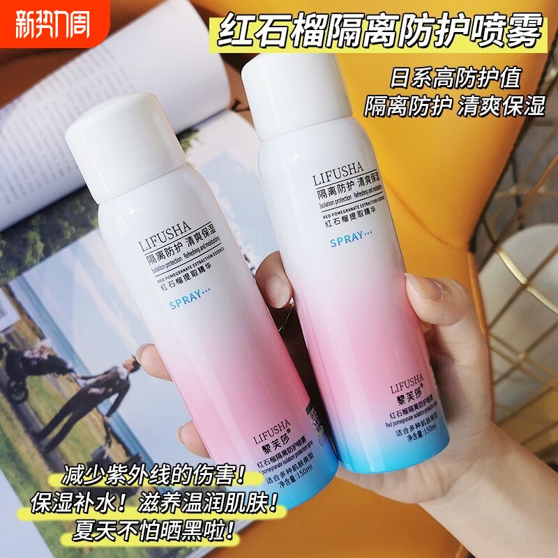 红石榴隔离防护喷雾紫外线防水补水保湿身体素颜不油腻提亮水润