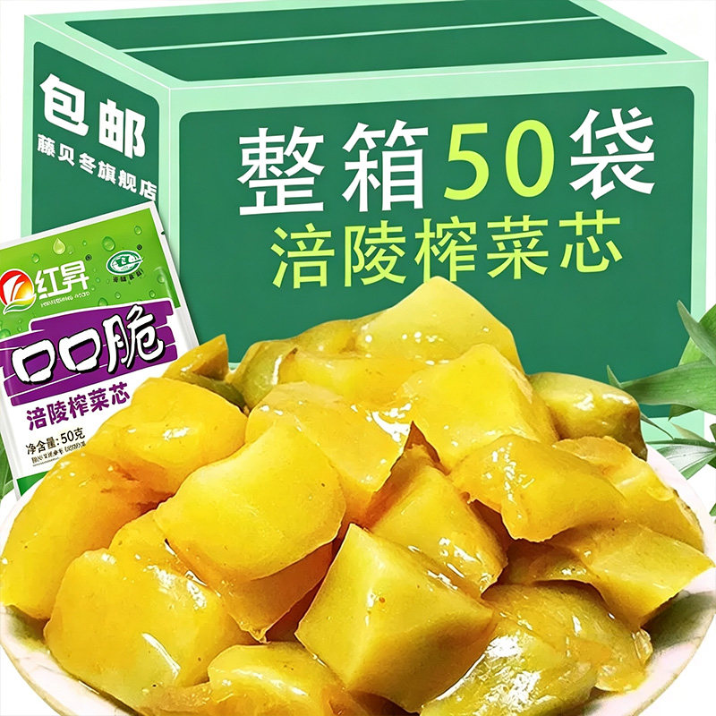 涪陵榨菜芯口口脆榨菜袋装即食咸菜配粥下饭小整箱爽口开袋食品图片