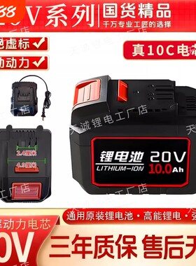 通用20V锂电电池电动工具电池