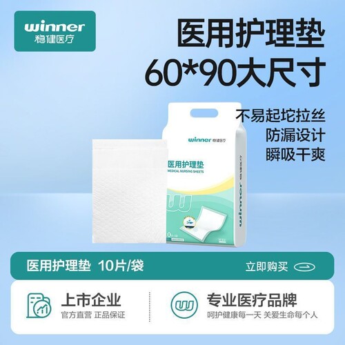 稳健成人加厚护理垫一次性隔尿垫