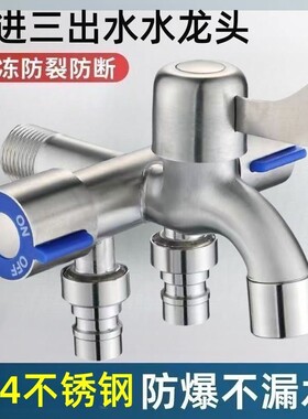 洗衣机水龙头多功能一进三出龙头