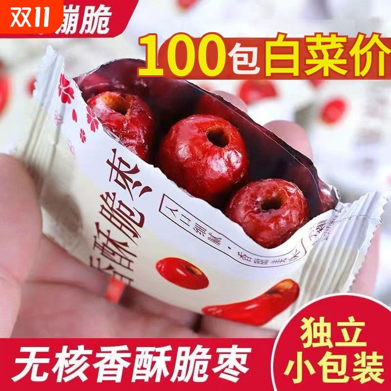 无核香酥脆枣无核酥脆新疆香酥脆枣嘎嘣脆独立包装新疆脆灰枣零食