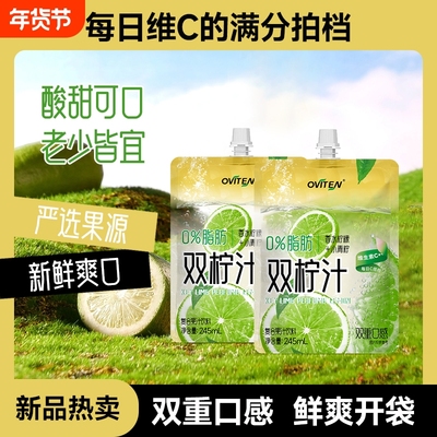 豪园香水柠檬+小青柠双柠汁饮料