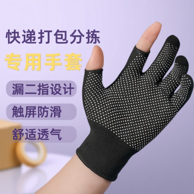 尼龙露二指手套打包专用快递员分拣劳保耐磨工作男女干活防滑骑行