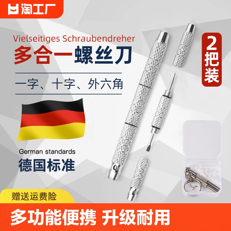 眼镜螺丝刀工具专用套装修理小螺丝钉配件通用拧框架眼睛十字一字