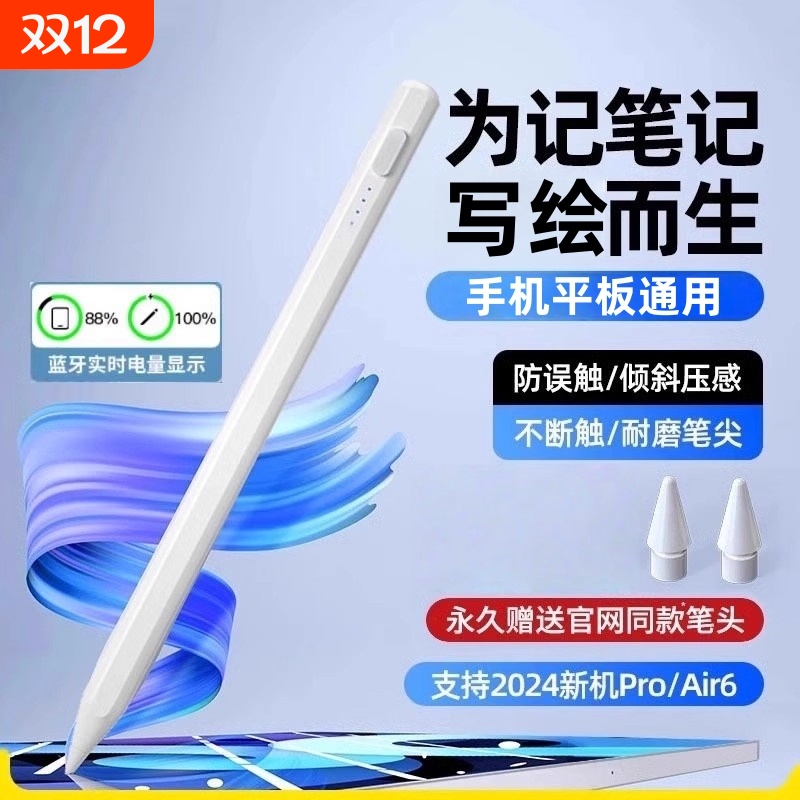 通用电容笔手机平板适用苹果ipad小米OPPO华为VIVO安卓细头触控手写笔madpad pro11SE星闪Apple然臣