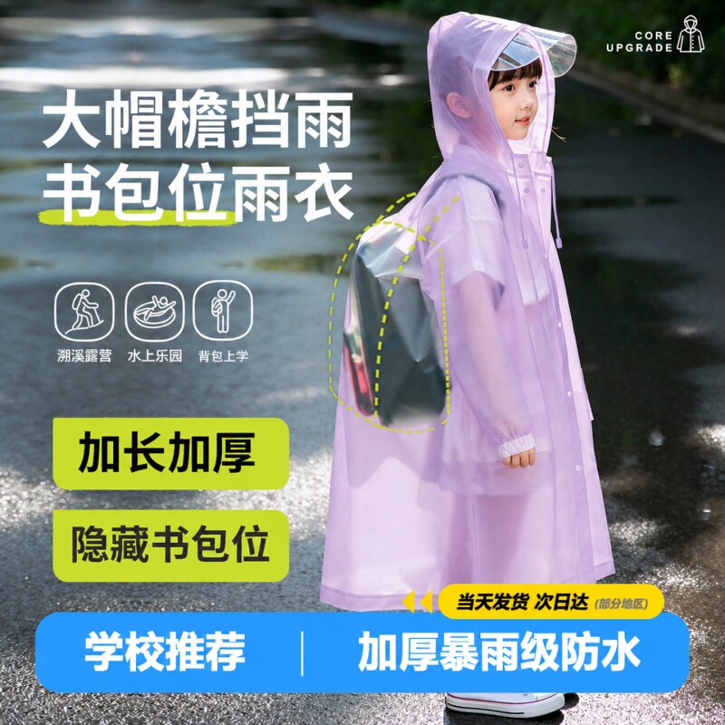 儿童一次性雨衣加厚全身防暴雨学生男女坐电动车雨披户外漂流专用