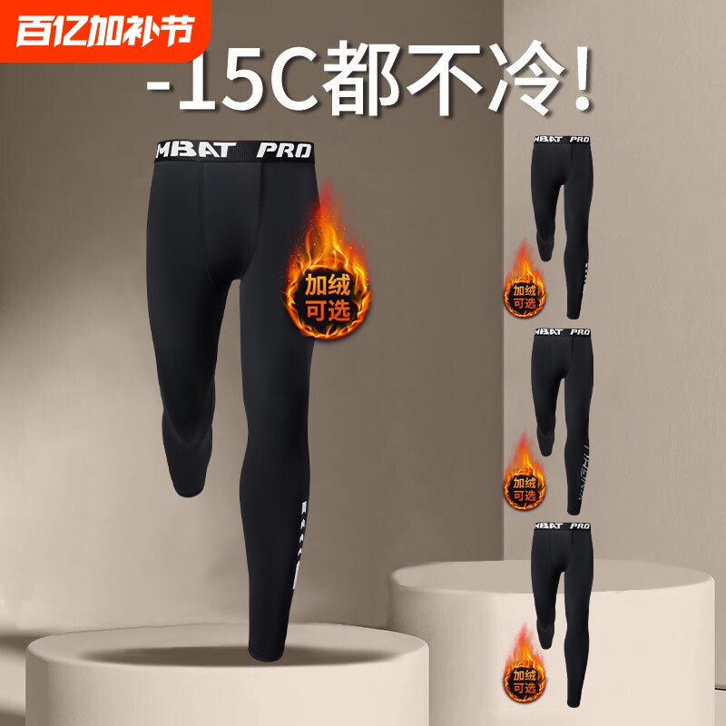 打底裤男加绒保暖裤紧身秋裤跑步训练骑行压缩高弹运动健身秋冬季