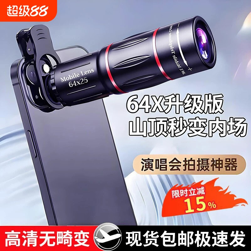 手机演唱会望远镜拍摄神器2026新款长焦外置镜头防抖摄影追星拍照专用必备适用于苹果17P华为小米高清看台