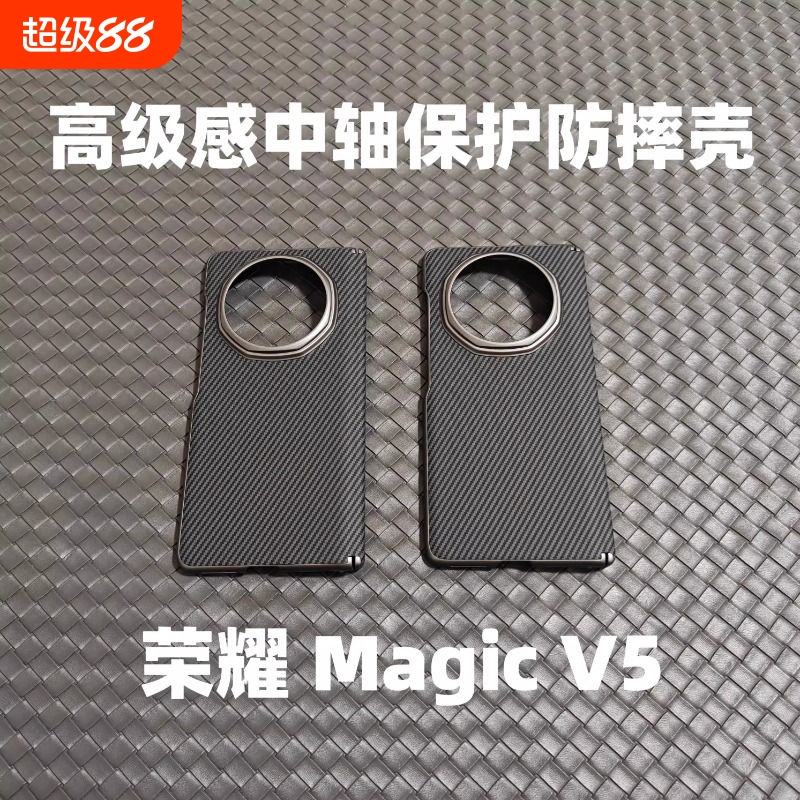 适用于荣耀MagicV5新款折叠屏中轴铰链保护手机壳magicV3高级感凯夫拉碳纤维纹素皮防摔保护套男女款简约时尚