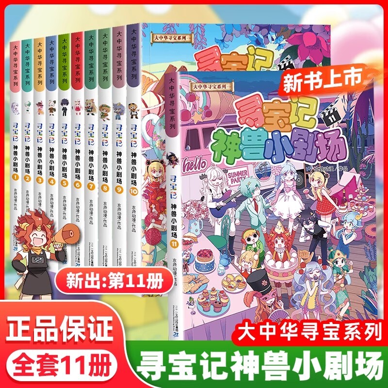 神兽小剧场全套1-11册大中华寻宝记系列全套书正版漫画儿童百科小学生科普书籍大中国单本徽章幽默知识幻想派对有灵图片