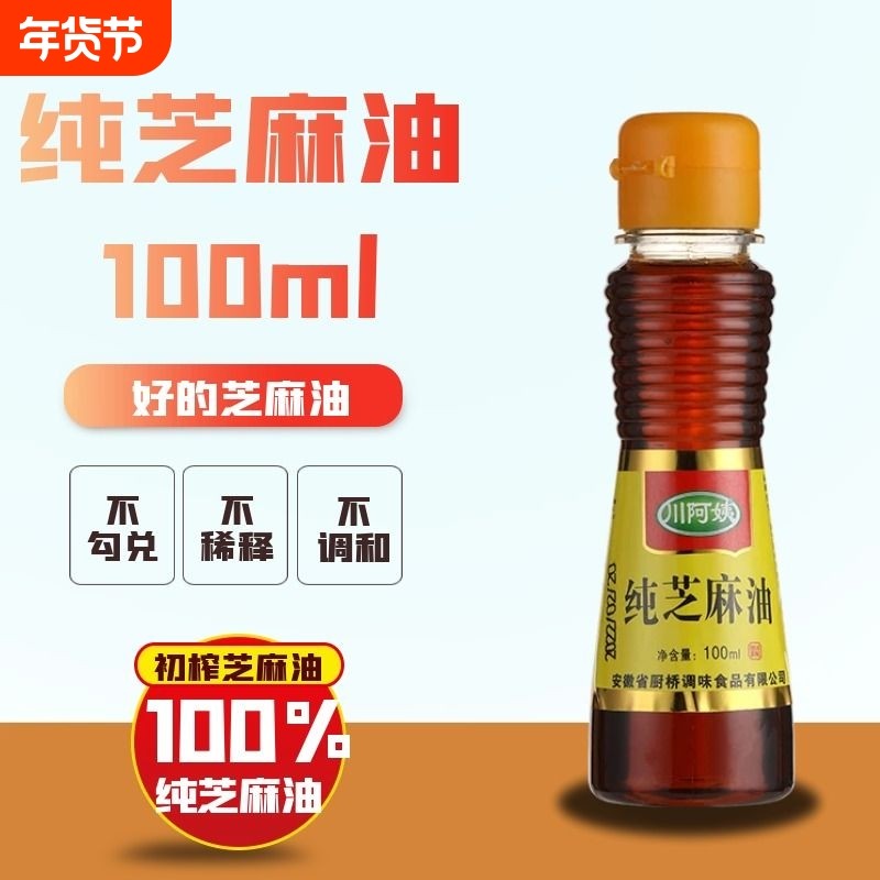 川纯芝麻油香油纯正小瓶100ml火锅蘸酱家用调味食用胡麻油菜籽油,粮油调味/速食/干货/烘焙,香油,淘宝优惠券,粉丝福利购,淘宝优惠卷