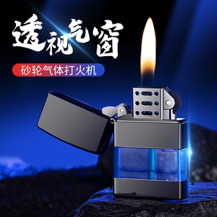 充气打火机新款复古砂轮防风明火双色透明彩仓金属机身个性潮礼