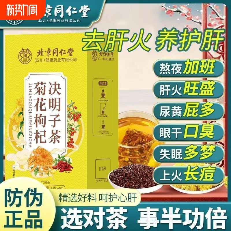 北京菊花决明子茶养肝明目茶冲泡牛蒡根护肝枸杞养生茶包去火调理