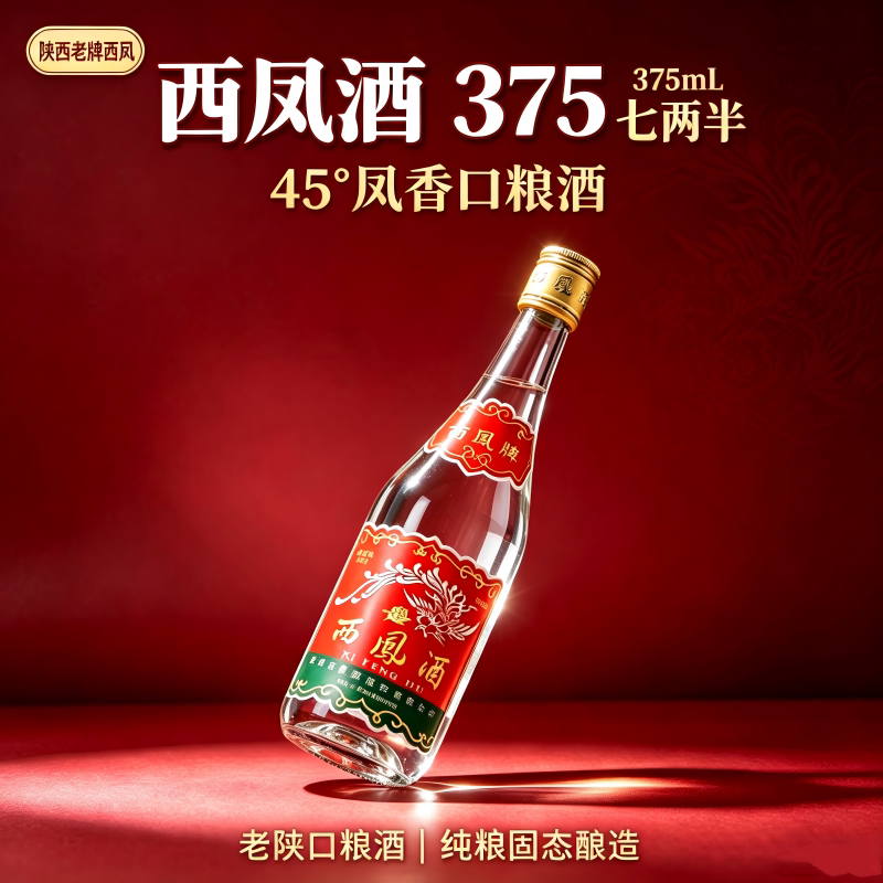 西凤酒375ml45度凤香型纯粮白酒光瓶口粮酒陕西自饮聚餐西风酒