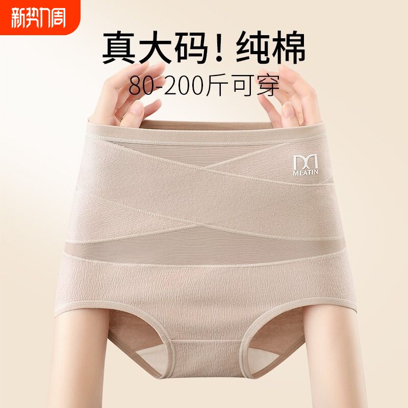 200斤纯棉内裤女胖mm大码抗菌高腰全棉收腹收小肚子无痕2026