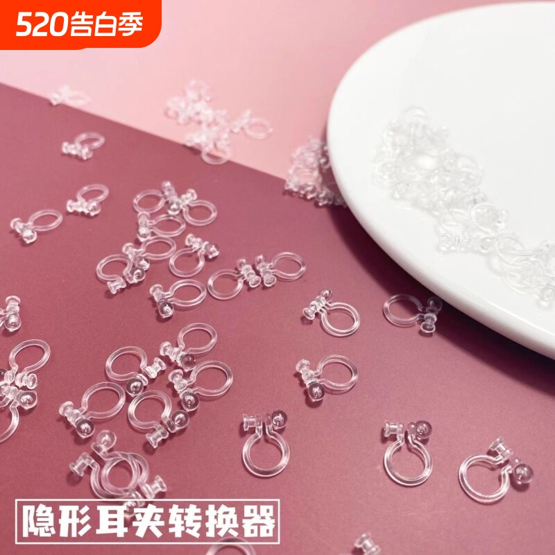 小巧隐形透明耳钉改耳夹转换器树脂防无痛无耳洞DIY手工材料