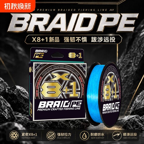 X8+1包芯pe线路亚主线进口原丝