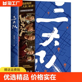 三大队深蓝的故事精选集原著小说请转告局长三任务完成了三书张译主演电影秦昊电视剧警察故事书籍3历史课外