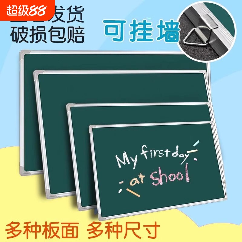 黑板家用儿童大黑板挂式小黑板墙贴教学培训办公可擦写粉笔白板写字板磁性双面涂鸦小白板书写挂墙面板护眼