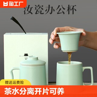 汝窑办公杯茶水分离过滤喝泡茶杯子家用带盖陶瓷水杯办公室防烫