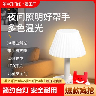 2024多功能台灯带插座一体卧室床头灯小夜灯护眼睡眠灯充电家用