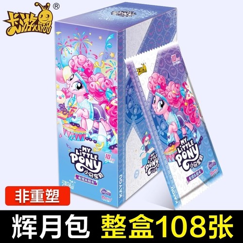 小马卡片一整盒辉月包第五弹黑背cr卡正版全套SC卡牌周边收藏玩具