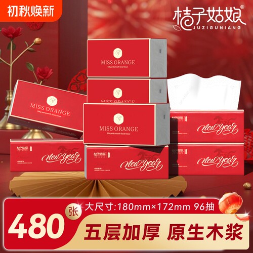 桔子姑娘加大悬挂抽纸大包家用下取式餐巾纸壁挂加厚卫生纸巾新年 - 封面