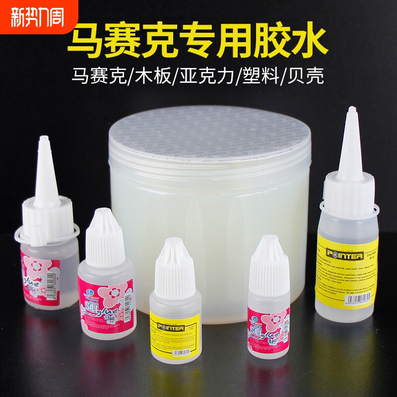 马赛克DIY专用高黏性玻璃胶水 手工透明酒精防冻奶油胶 艺来艺往