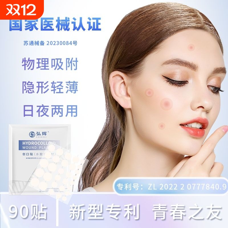 医用水胶体痘痘贴|超1.3万次加购